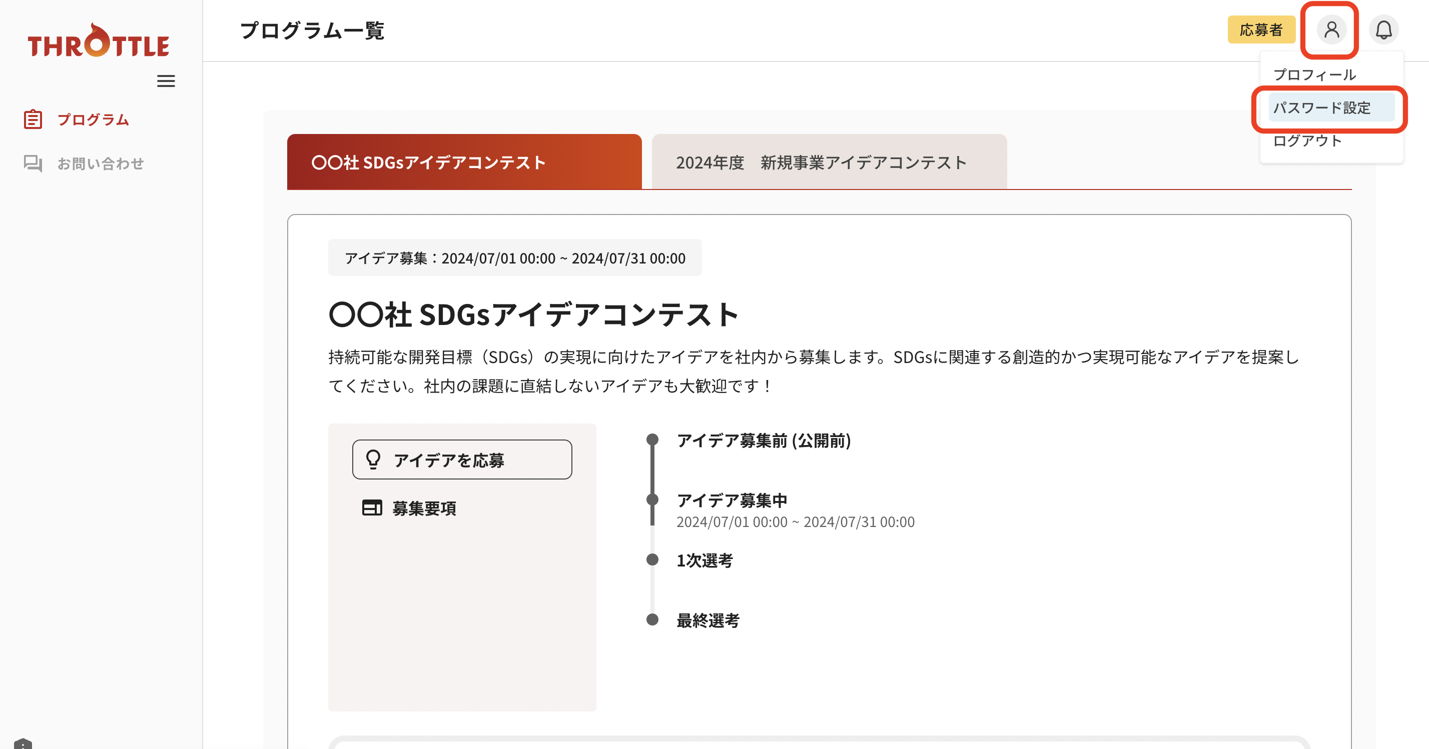 応募者：PW変更.png