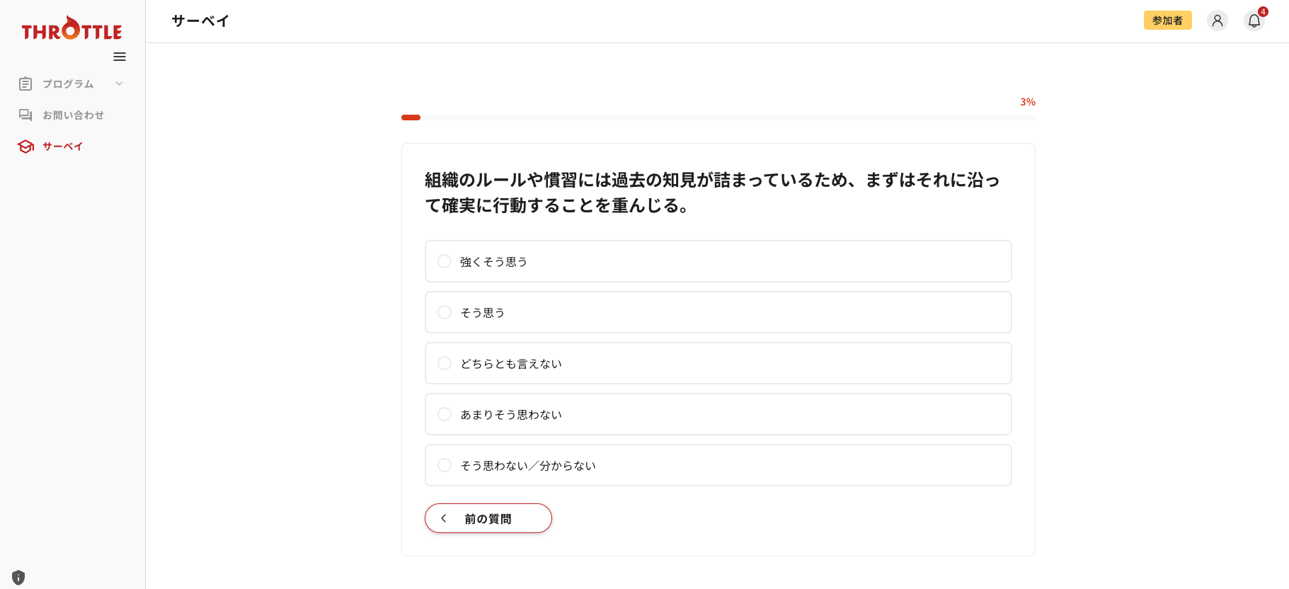 サーベイ回答_応募者画面.png