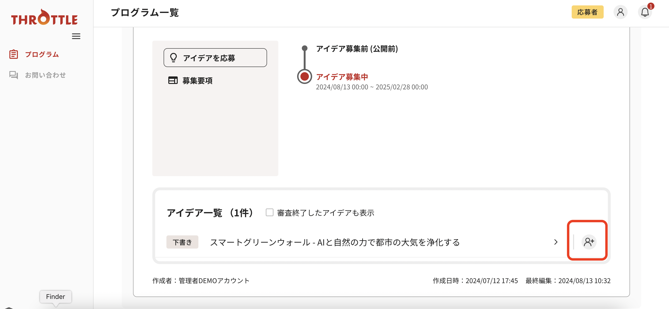 応募者：共同編集者追加.png