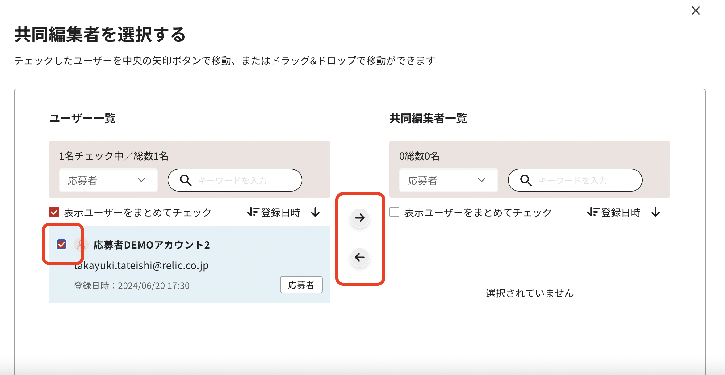 応募者：共同編集者2.png