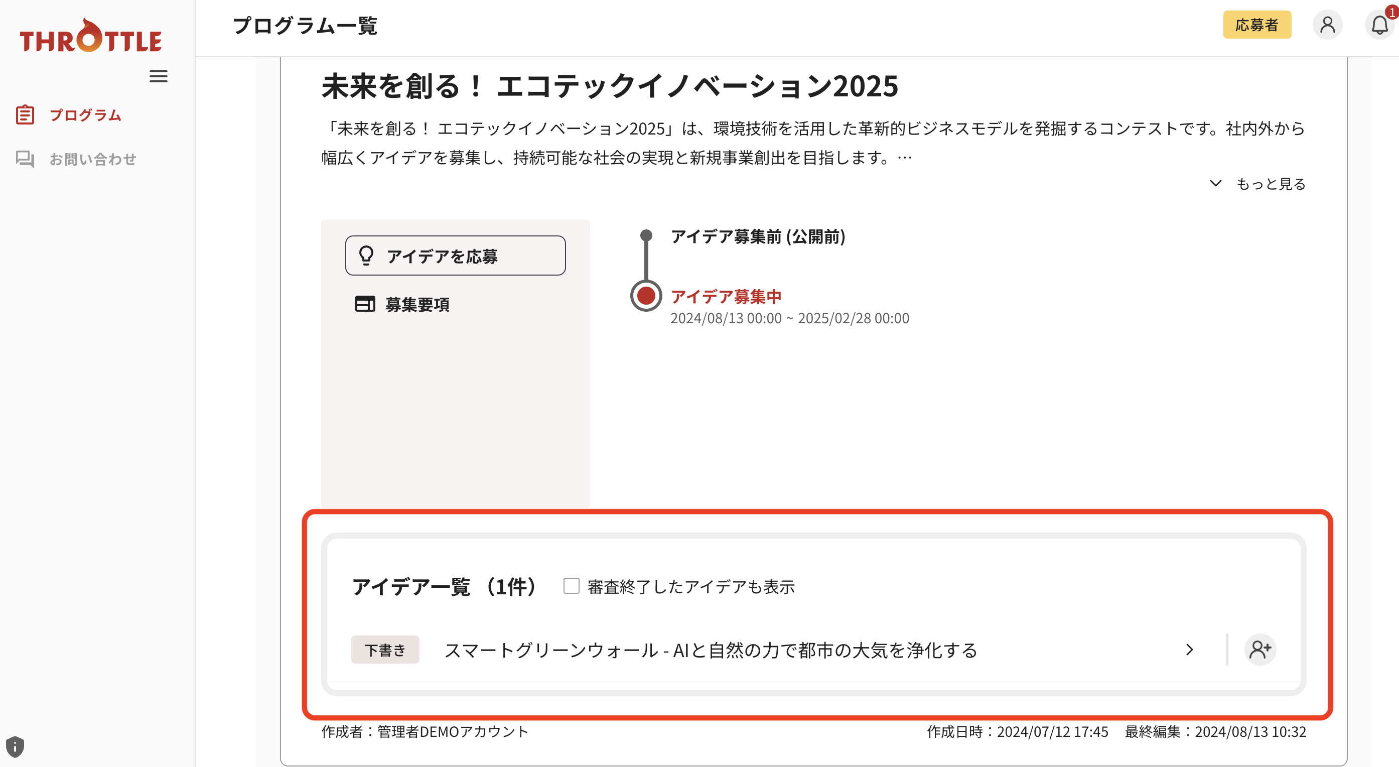 応募者：共同編集.png