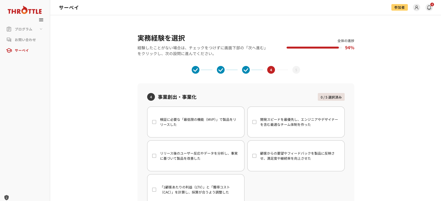 サーベイ実務経験_応募者画面.png