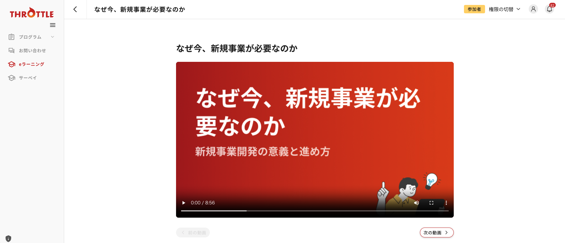 e-ラーニング視聴画面_応募者画面.png