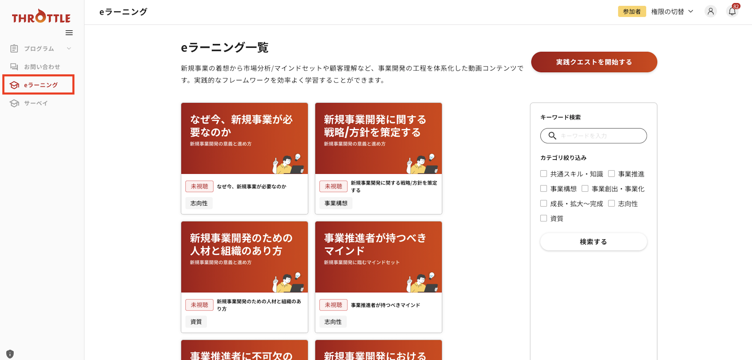 e-ラーニング開始_応募者画面.png