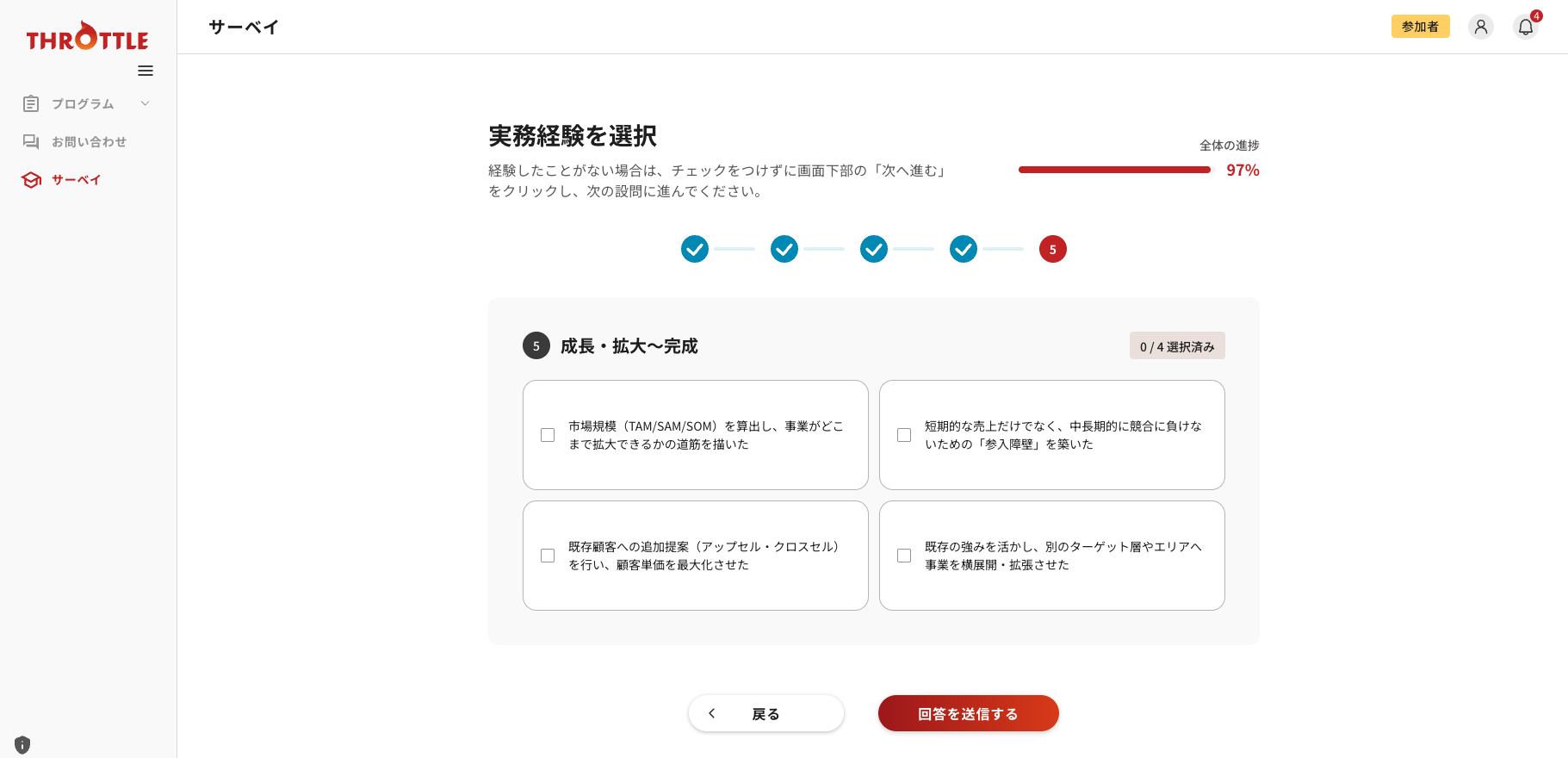 サーベイ最終画面_応募者画面.png