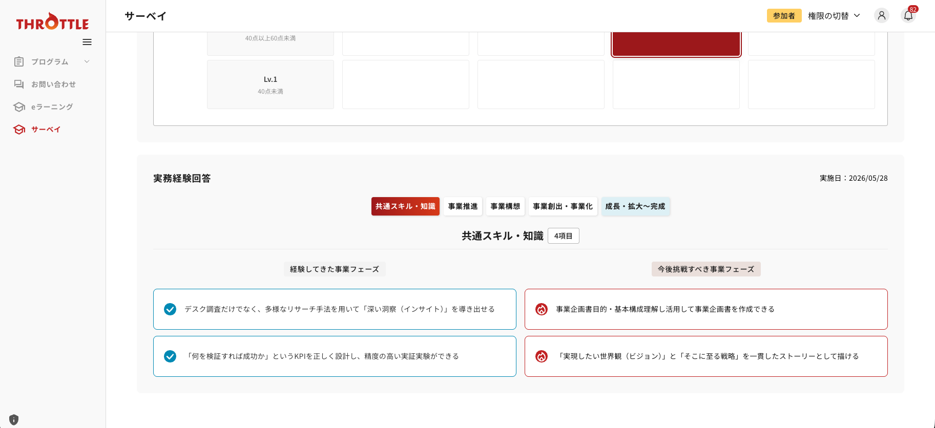 サーベイ実務経験結果_応募者画面.png