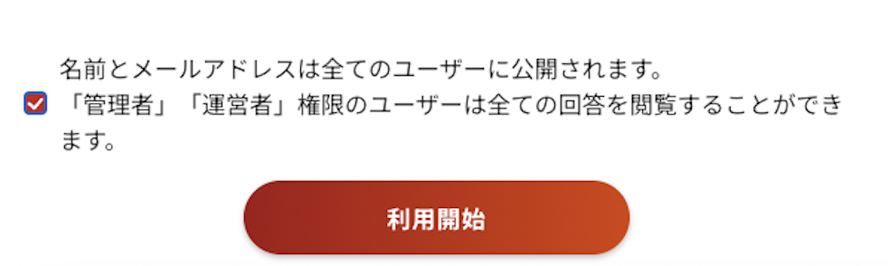 利用開始.png
