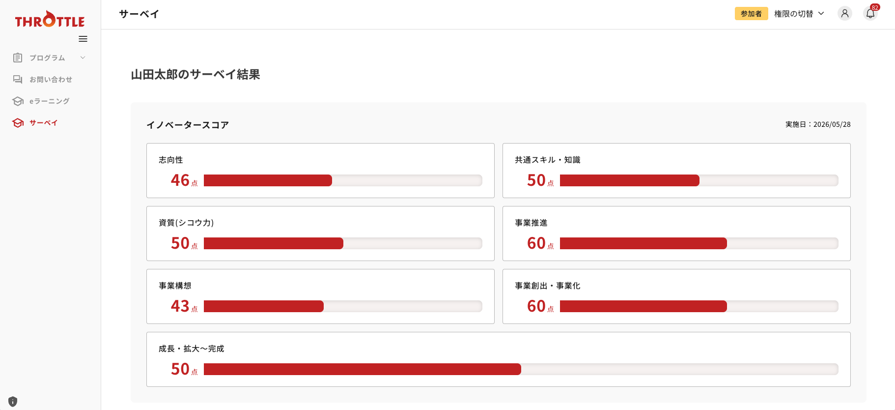 サーベイ結果確認_応募者.png