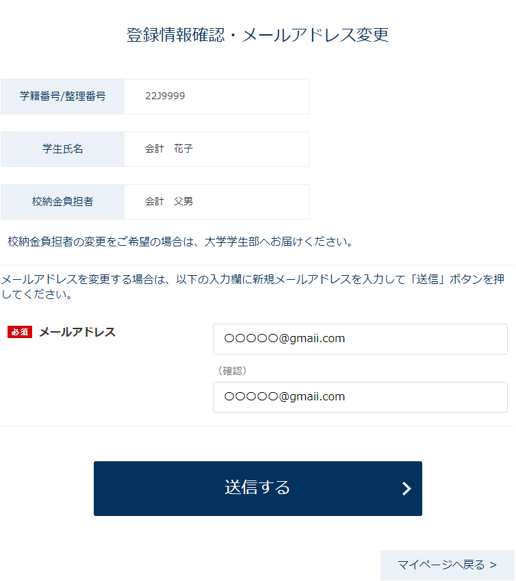 登録情報確認メアド変更2.png