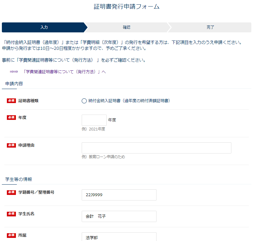 証明書発行申請フォーム.png