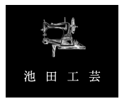 池田工芸WEB本店のFAQ（よくある質問と回答集）