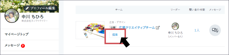 チームを非表示・削除するには？3.png