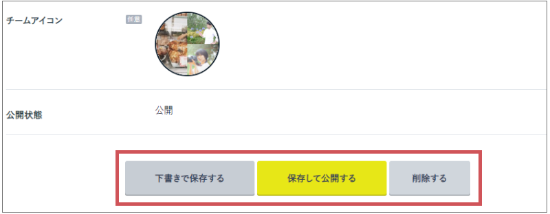 チームを非表示・削除するには？4.png
