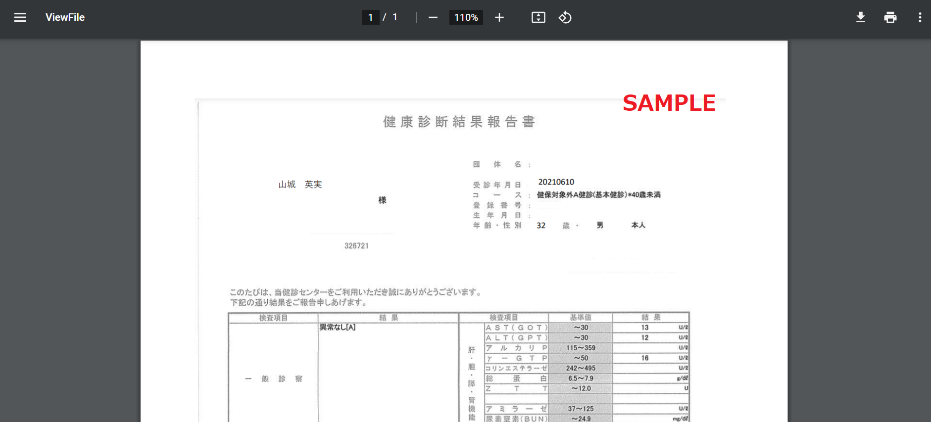 12.(ユーザー)健診結果確認.png