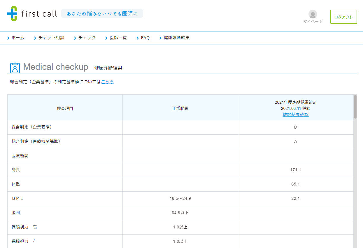 10.(ユーザー)健診結果確認.png