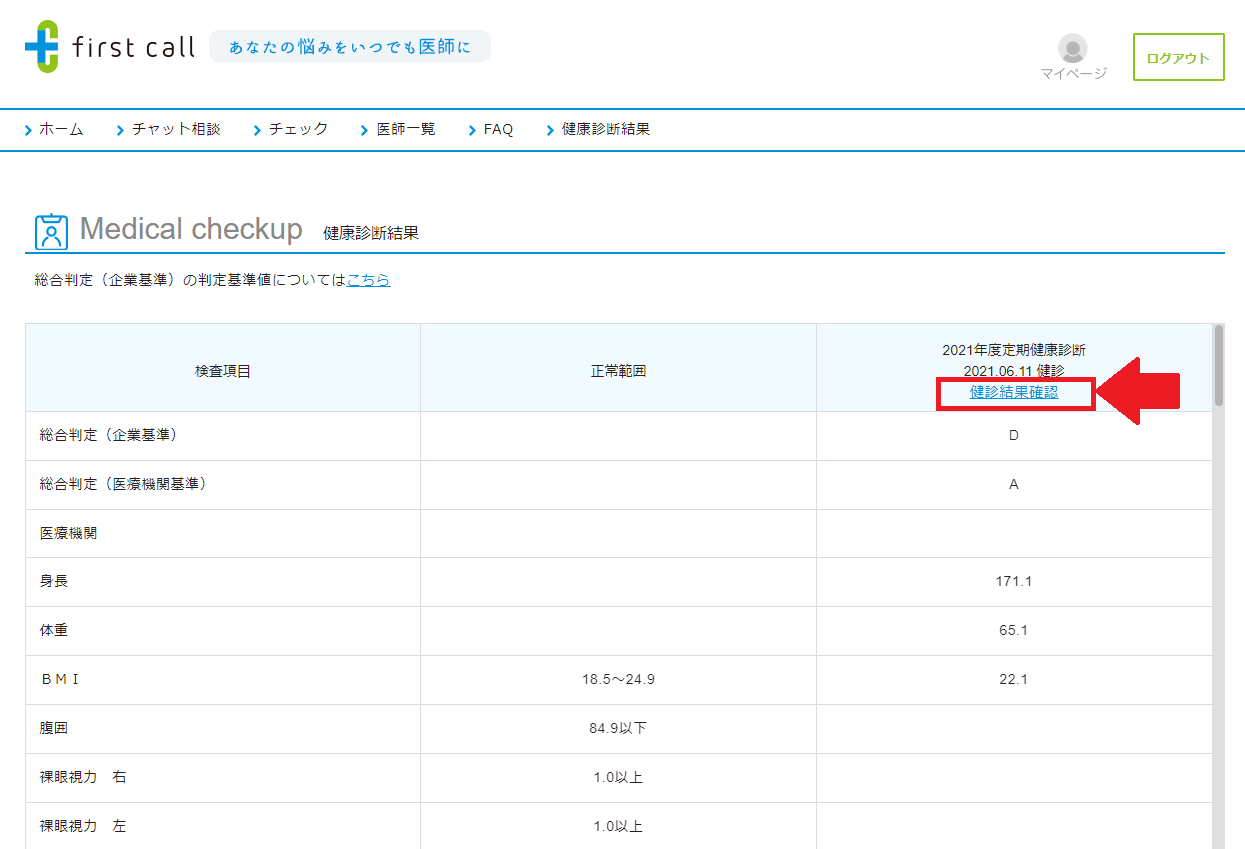 11.(ユーザー)健診結果確認.png