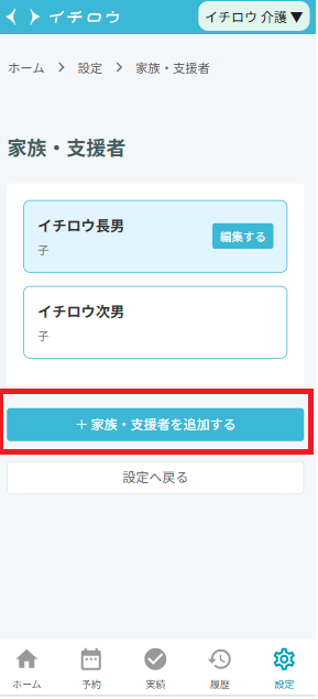 家族・支援者一覧.png