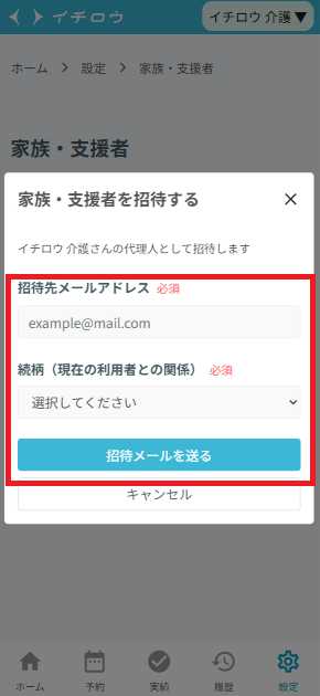 家族・支援者一覧（招待）.png