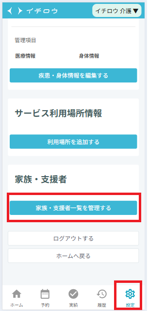 設定（家族・支援者）.png