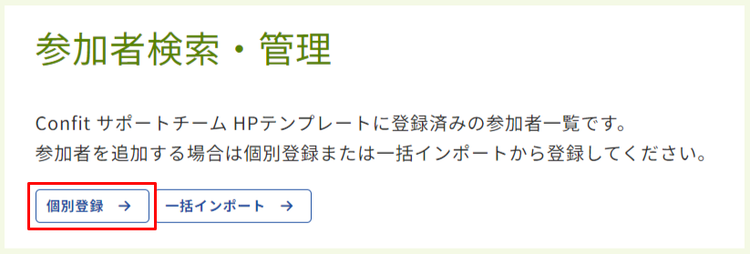 個別登録.png