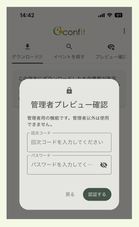 管理者プレビュー確認ボックス (1).png