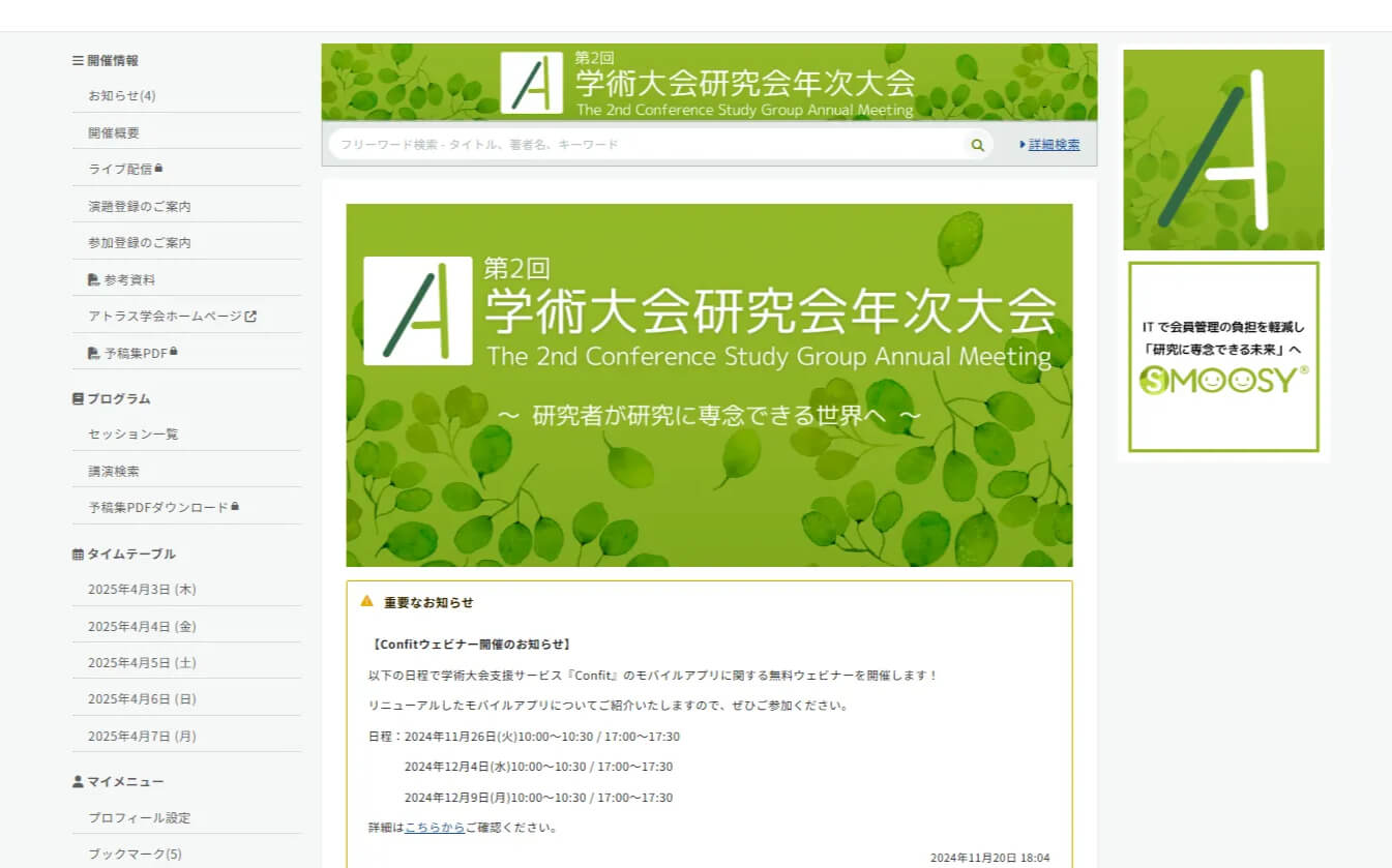 screencapture-pub-confit-atlas-jp-ja-event-atlasdemoonly2025-2025-01-15-13_37_22 (2).jpg
