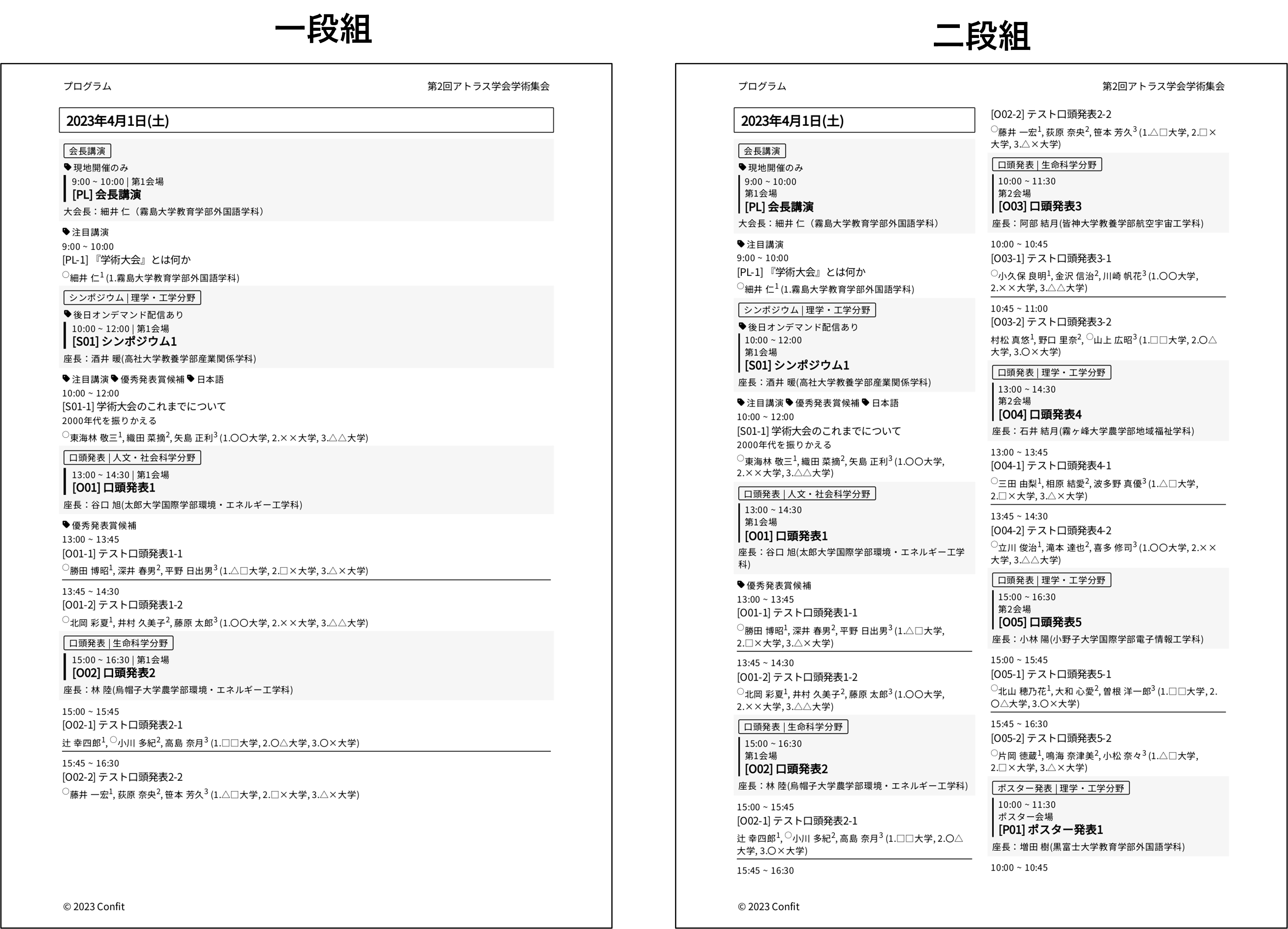 一段組・二段組PDFの比較.png