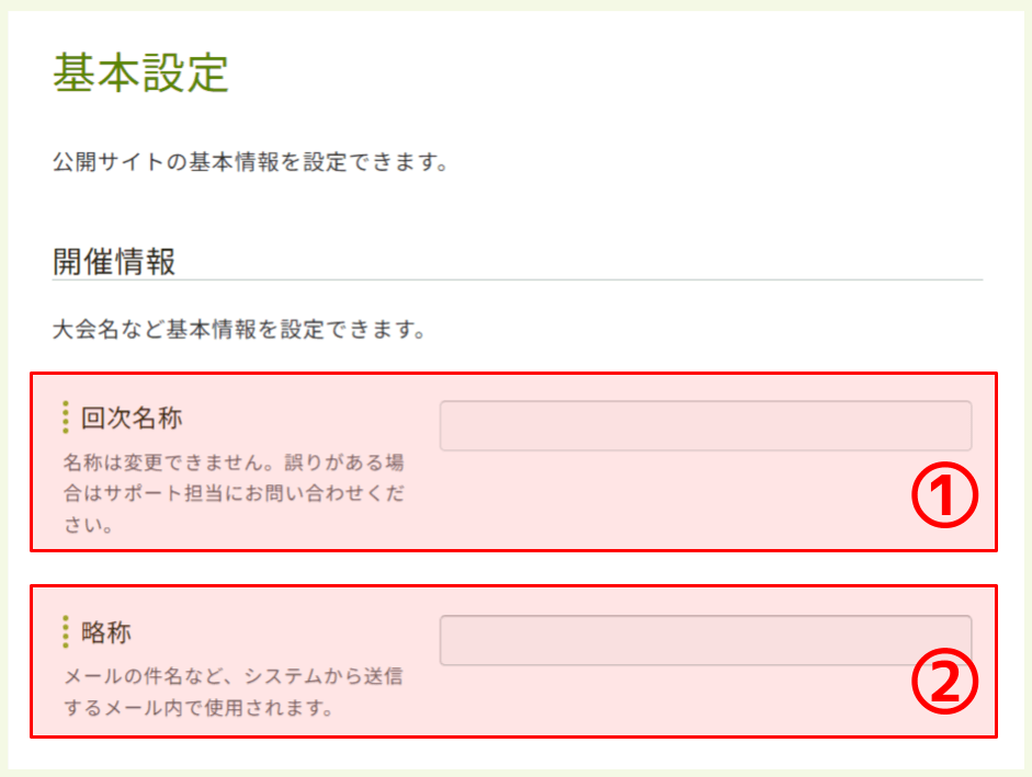 開催情報 (1).png