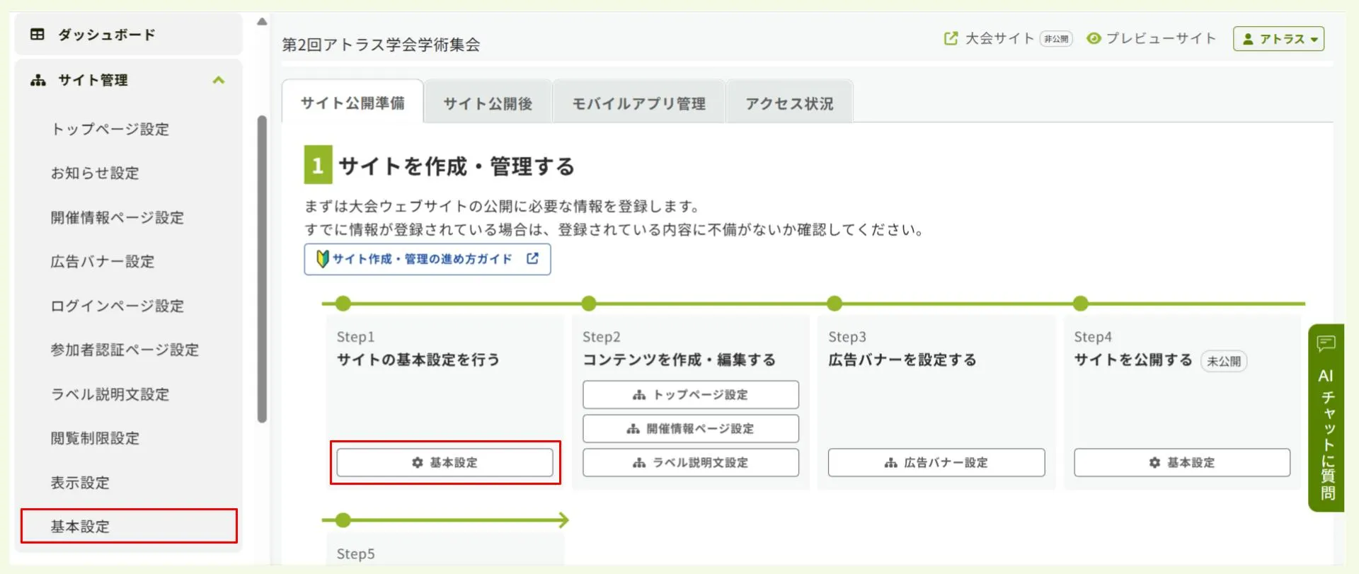 基本設定_メニュー (1).png