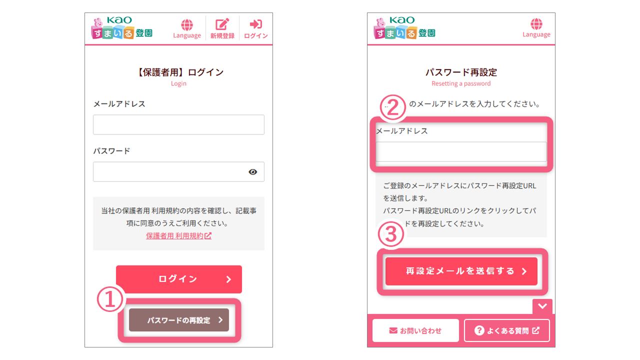 パスワードの再設定方法（すまいる）.png