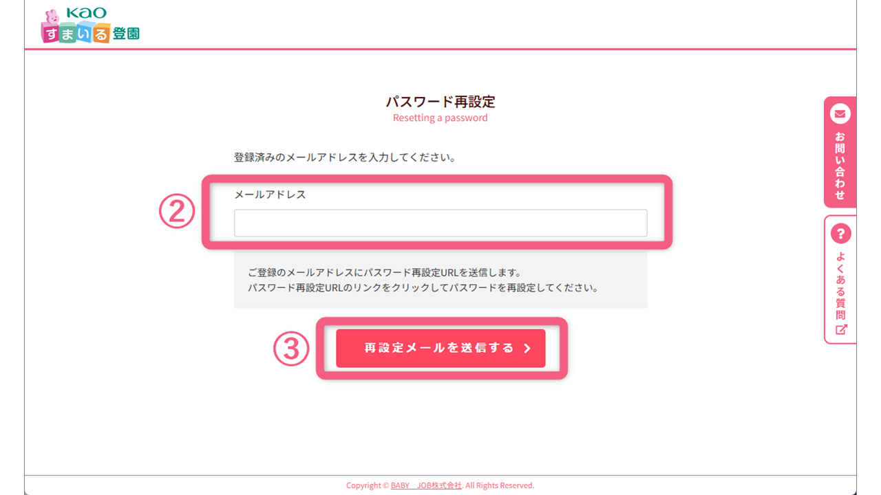 パスワードの再設定②（すまいる登園）.png