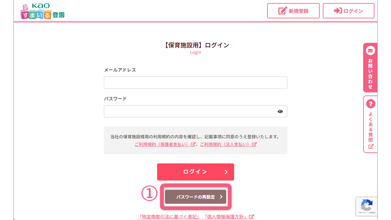 パスワードの再設定①（すまいる登園）.png