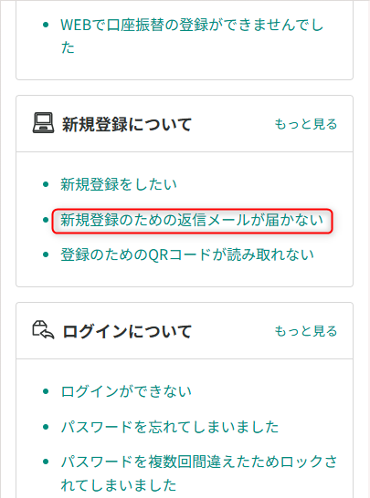 03すまいる_保_スマホ_新規登録FAQ.png