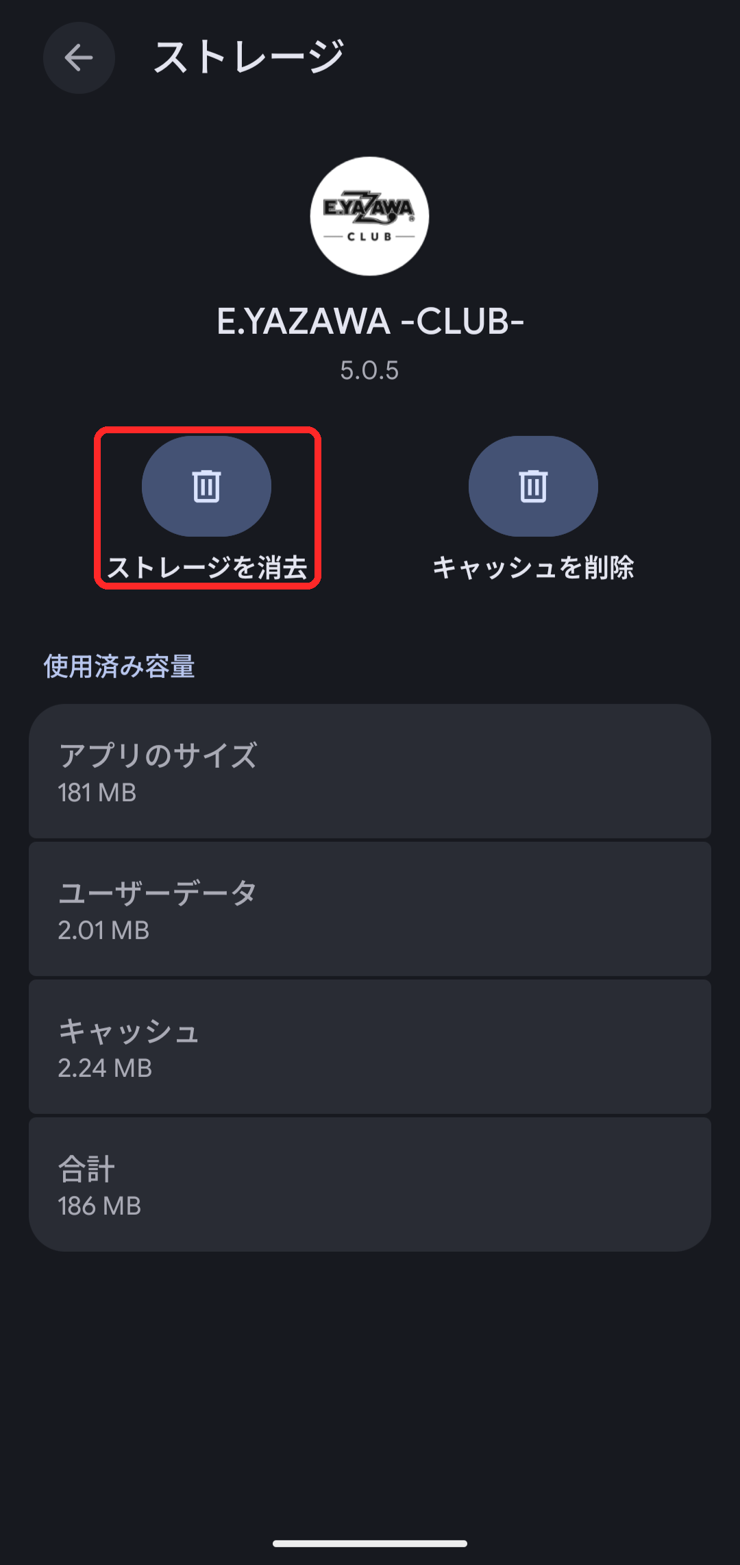 04_繧ｹ繝医Ξ繝ｼ繧ｸ繧呈ｶ亥悉.png