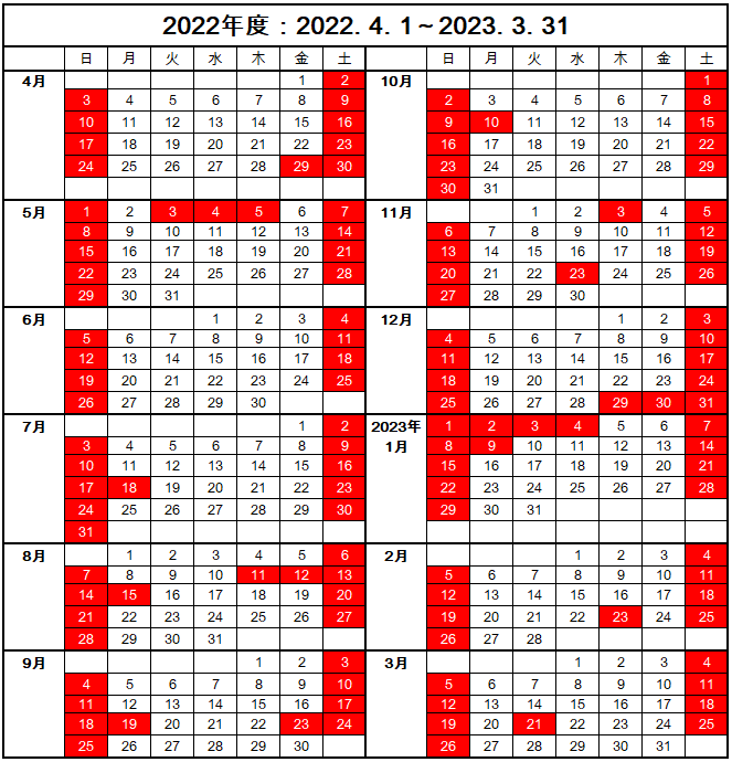 カレンダー2022年度：2022. 4. 1～2023. 3. 31.png