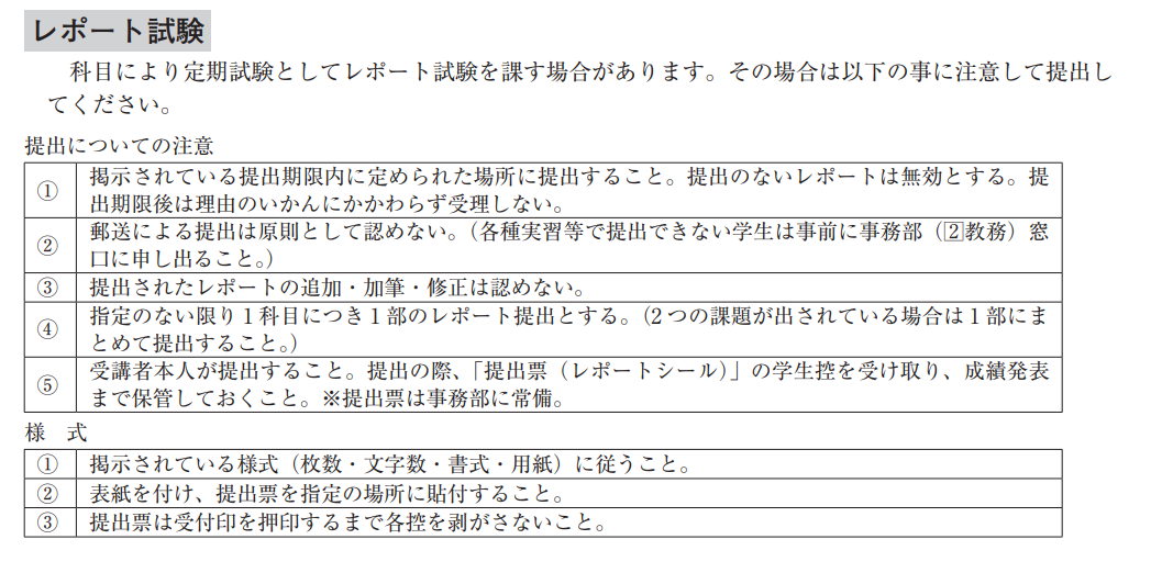 レポート試験の注意.png