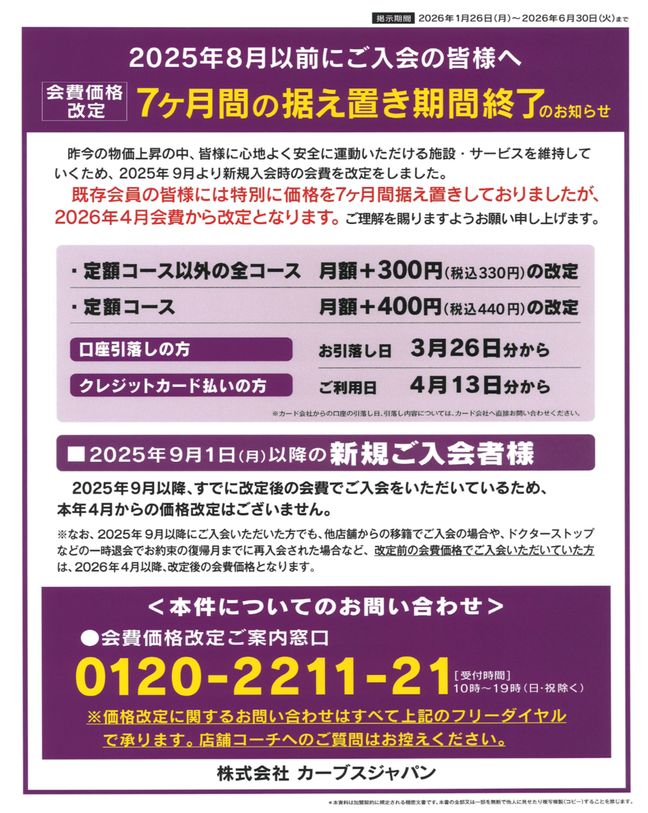 既存会員 会費価格改定ポスター.png