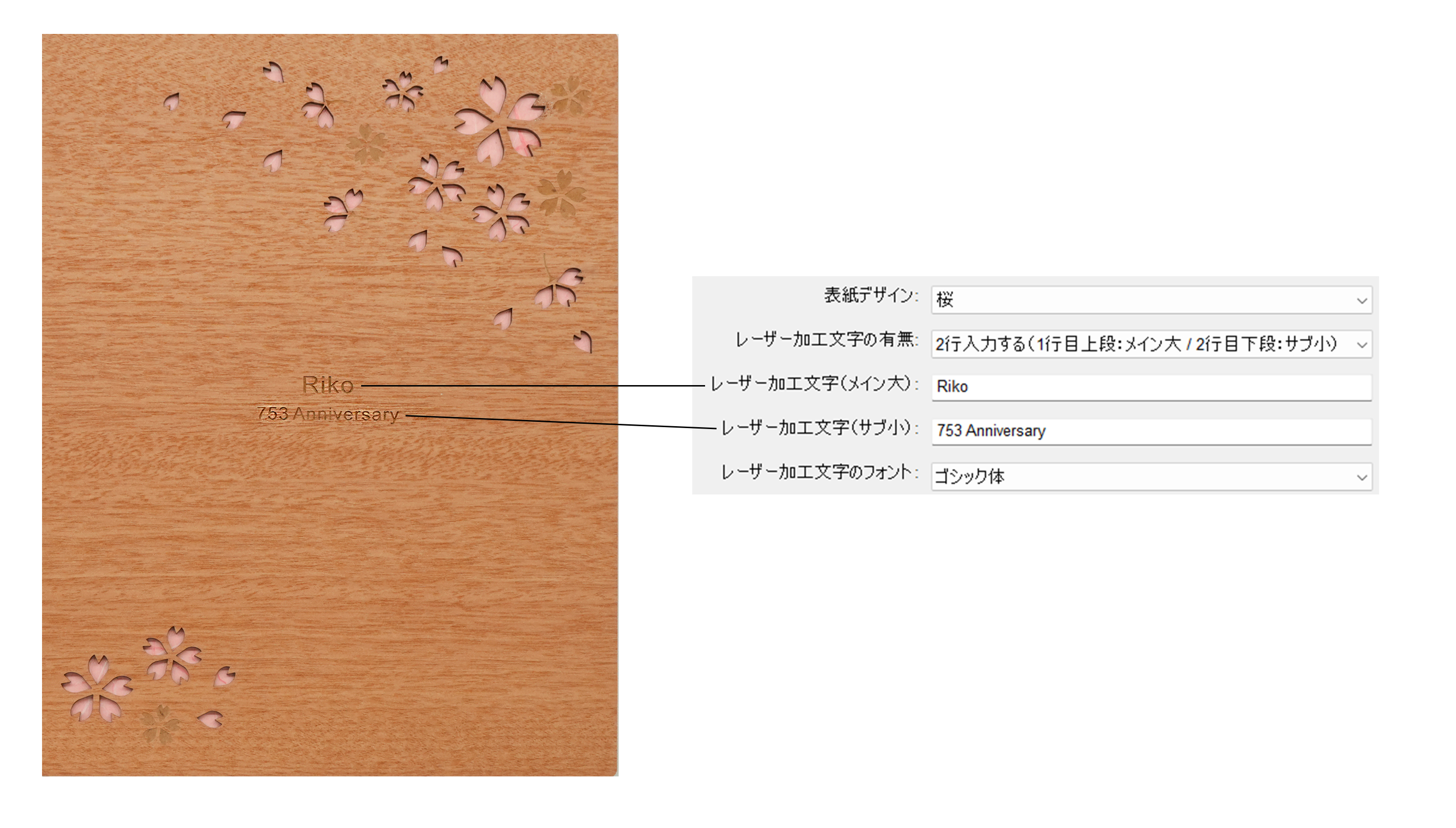 レーザー加工文字_ナチュラル_桜.jpg