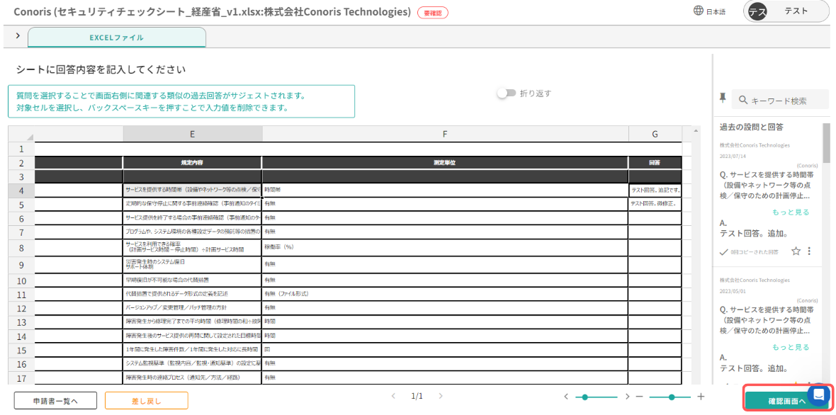 エクセル セキュリティチェックシートの回答方法_6.png