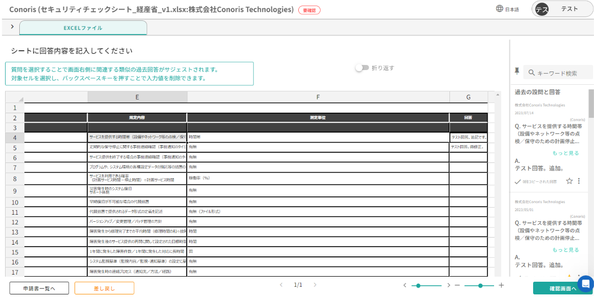 エクセル セキュリティチェックシートの回答方法_4.png