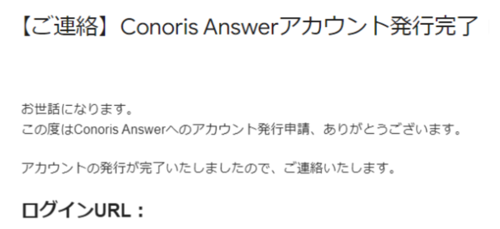 アカウント発行_Answer_2.png