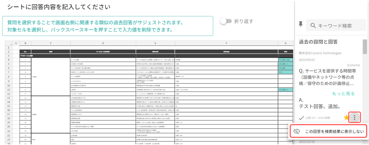 間違えて取り込んでしまった回答.png