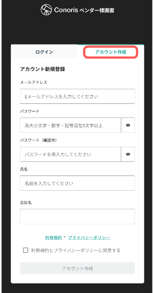 アカウント発行_Conorisベンダー_2.png