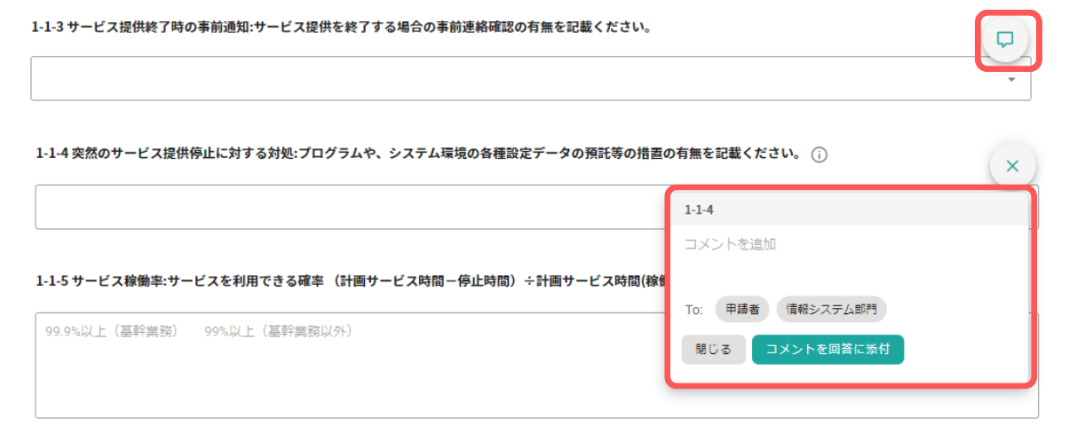 設問コメントについて_1.png
