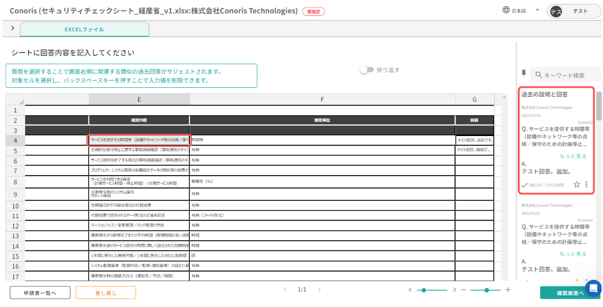 エクセル セキュリティチェックシートの回答方法_5.png