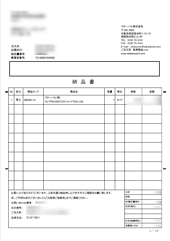 納品書サンプル.png