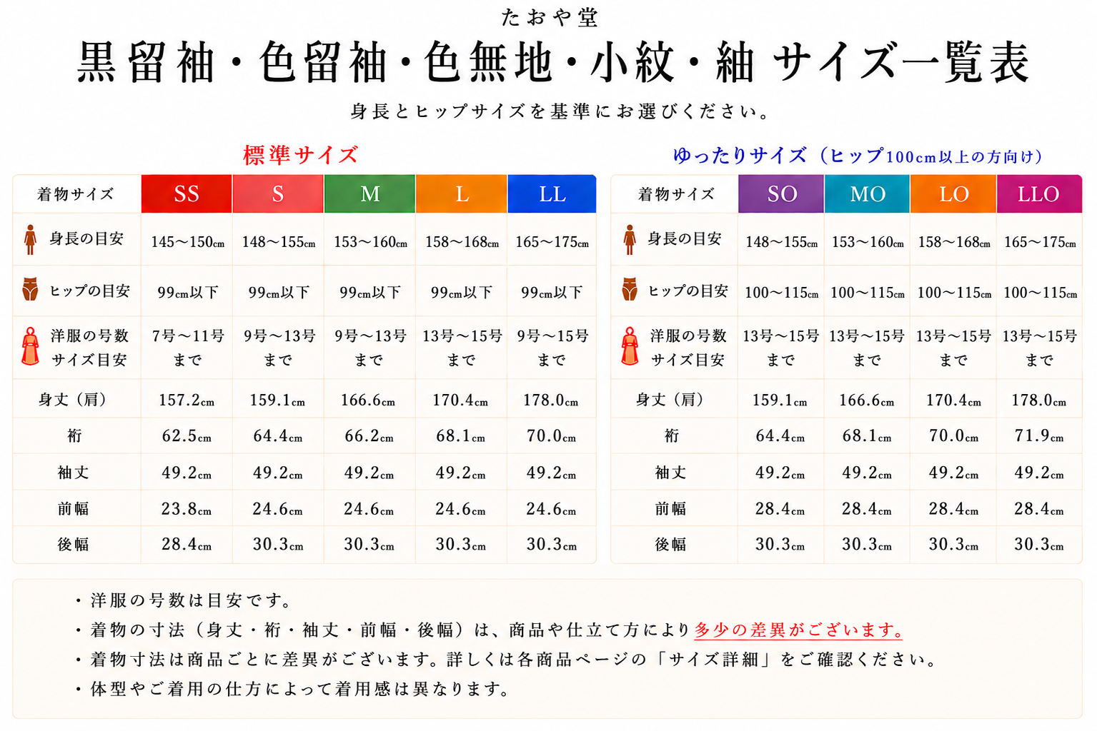 サイズ一覧表.png