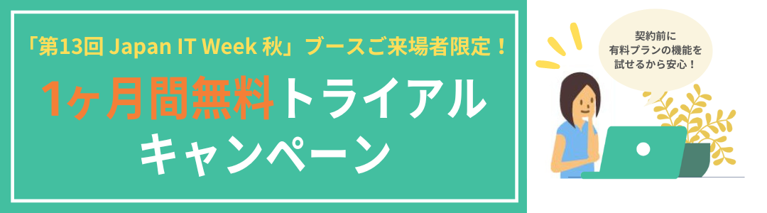 一ヶ月間無料 トライアルキャンペーンのコピー.png