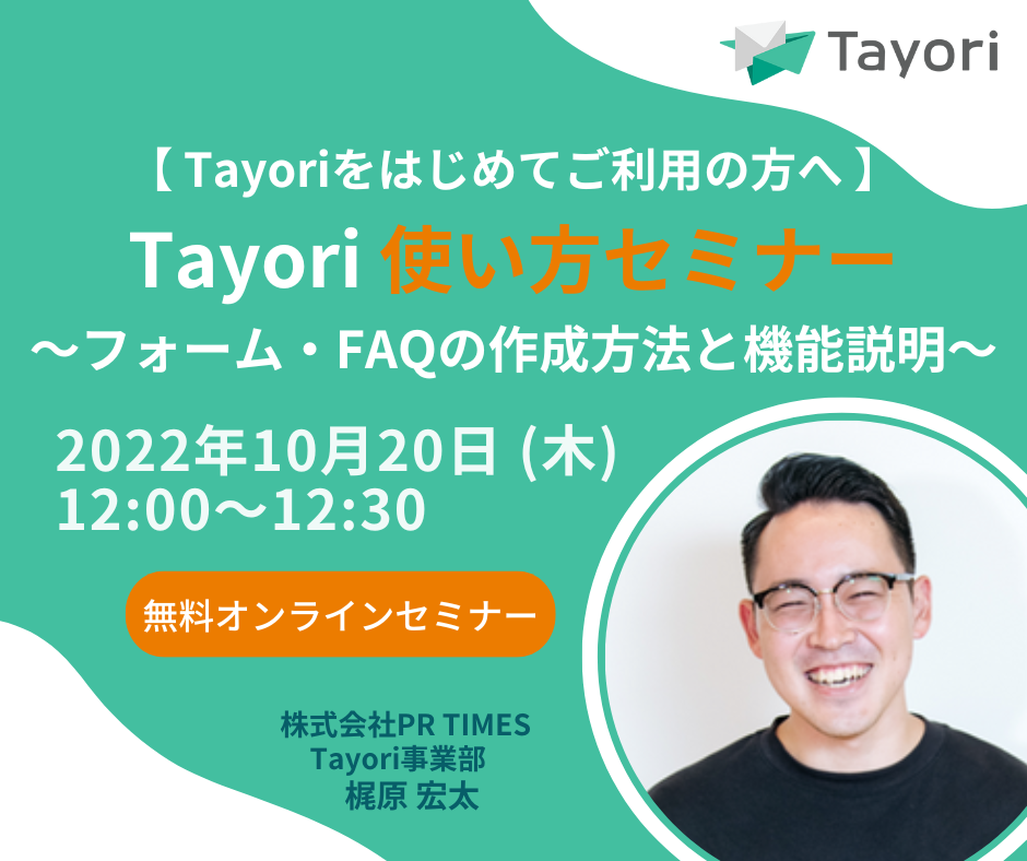 Tayori使い方セミナーのバナー (1).png