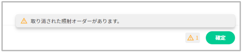 外来カルテと照射オーダーの連携に対応いたしました！！-0016.png